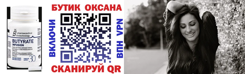 Бутират 99%  Купить  Кодинск 